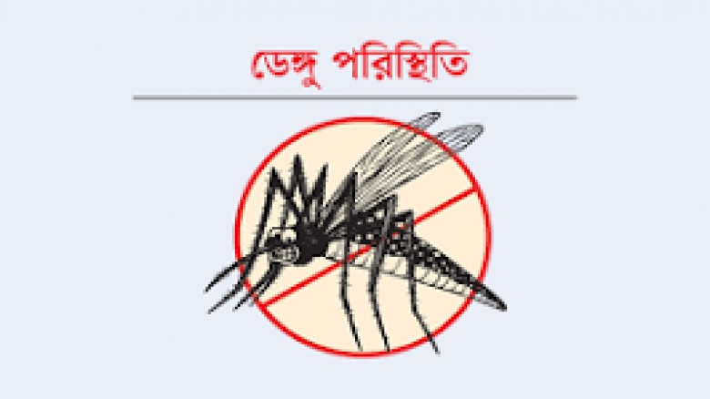 ডেঙ্গুতে আরো ৬ জনের মৃত্যু, হাসপাতালে ভর্তি ১৩৭০